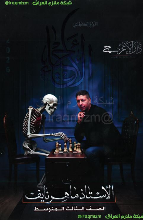 ملزمة الاحياء الصف الثالث المتوسط