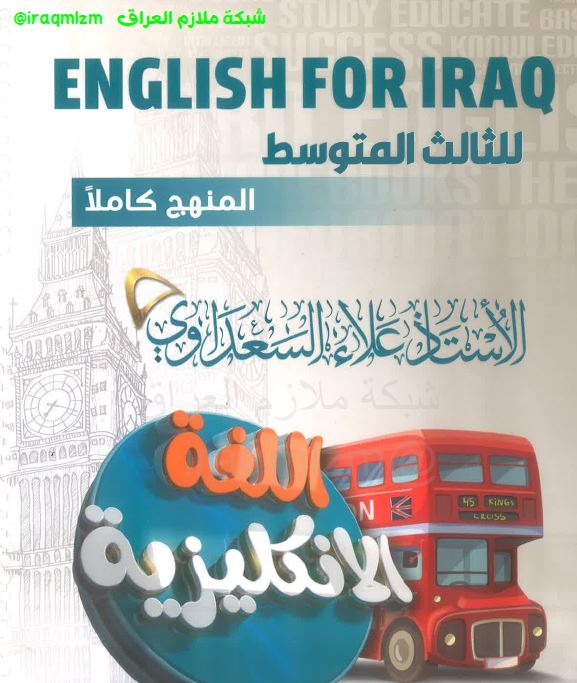 ملزمة اللغة الانكليزية الصف الثالث المتوسط