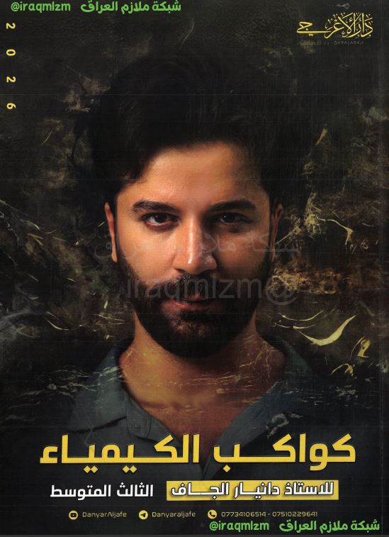 ملزمة الكيمياء الصف الثالث المتوسط