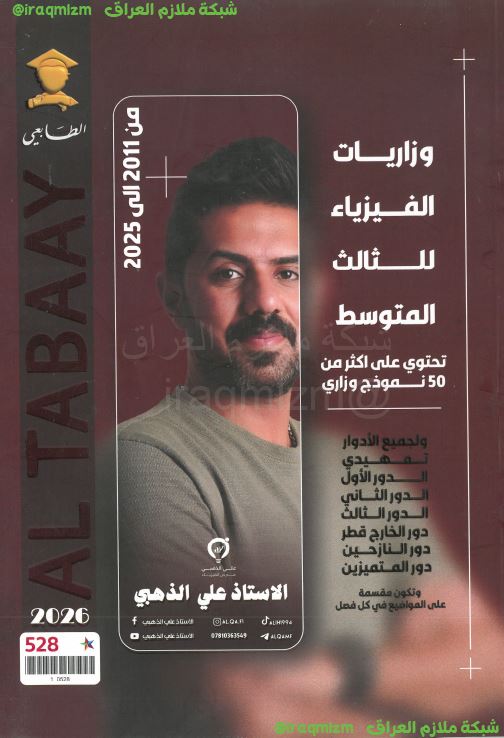 ملزمة حلول وزاري الفيزياء 