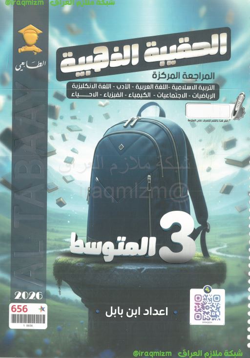 الحقيبة الذهبية (جميع المواد)