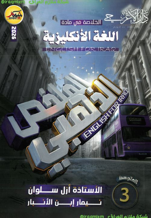 المراجعة الذهبية ( اللغة الانكليزية)