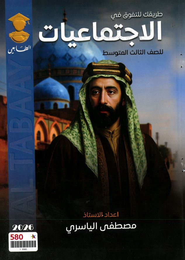 ملزمة الاجتماعيات الصف الثالث المتوسط