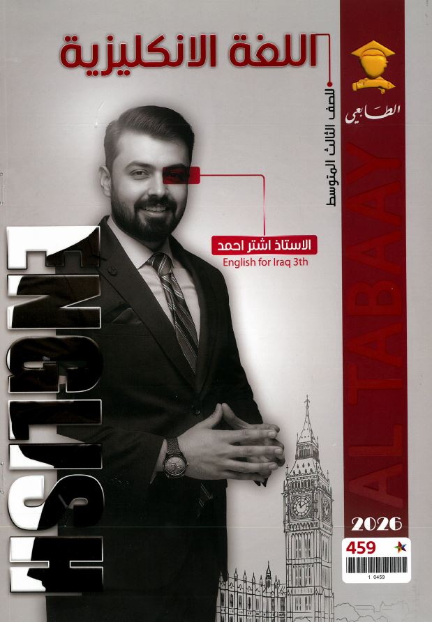 ملزمة اللغة الانكليزية الصف الثالث المتوسط