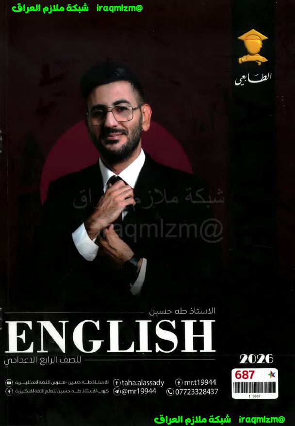 ملزمة اللغة الانكليزية للصف الرابع الاعدادي