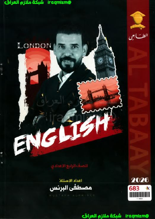 ملزمة اللغة الانكليزية للصف الرابع الاعدادي