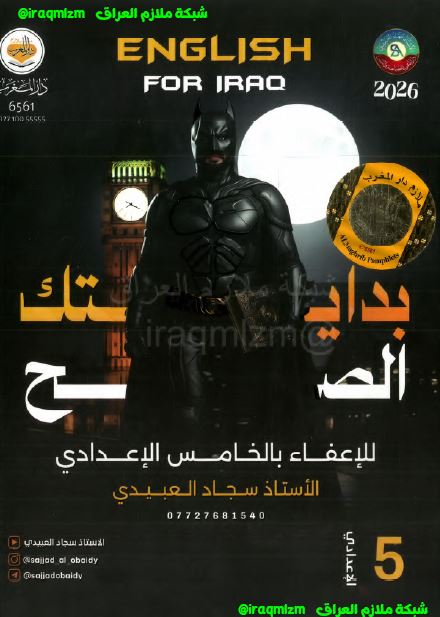 ملزمة اللغة الانكليزية الصف الخامس الاعدادي