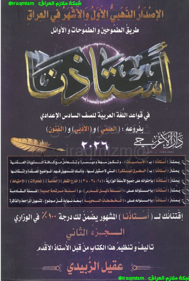 ملزمة قواعد اللغة العربية (استاذنا) الجزء الثاني