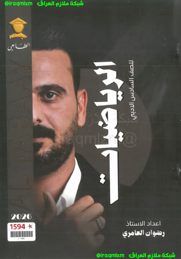 ملزمة الرياضيات للصف السادس الادبي