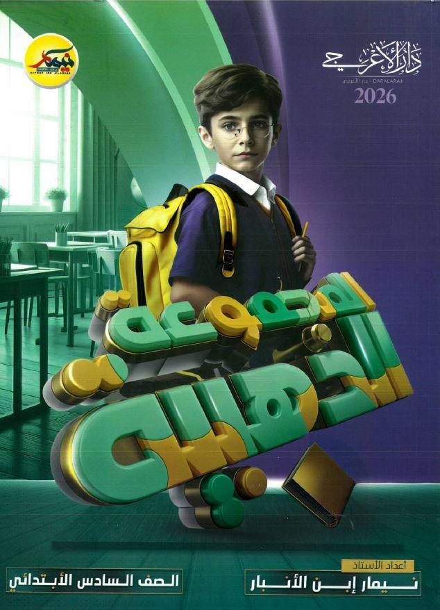 ملزمة حلول الاسئلة الوزارية