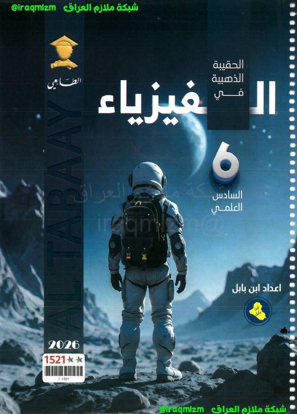 ملزمة الحقيبة الذهبية (الفيزياء)