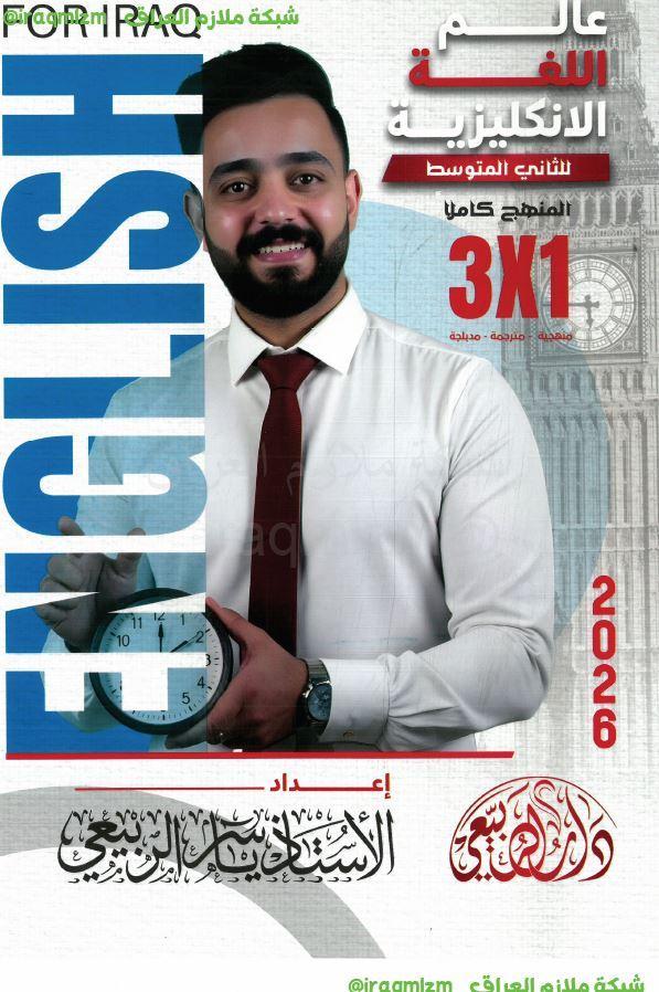 ملزمة اللغة الانكليزية الصف الثاني المتوسط