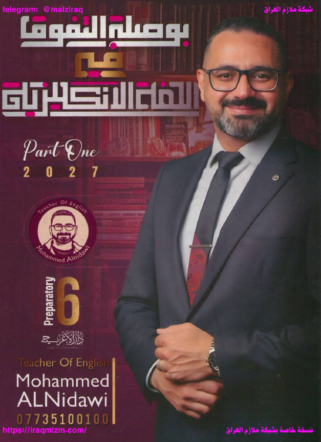 ملزمة اللغة الانكليزية (الجزء الاول)