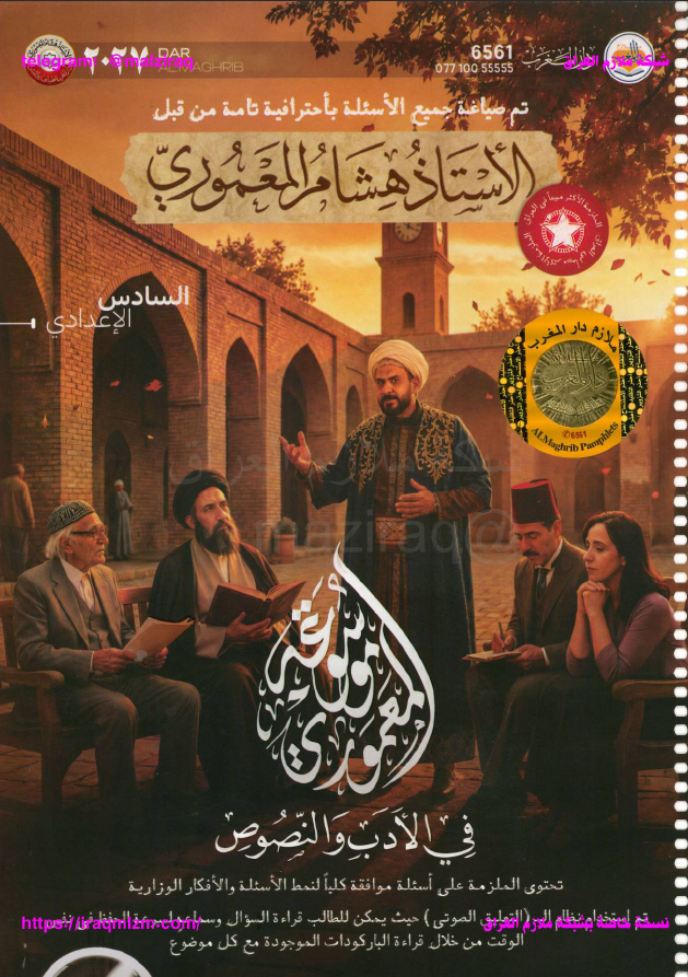 ملزمة الادب والنصوص