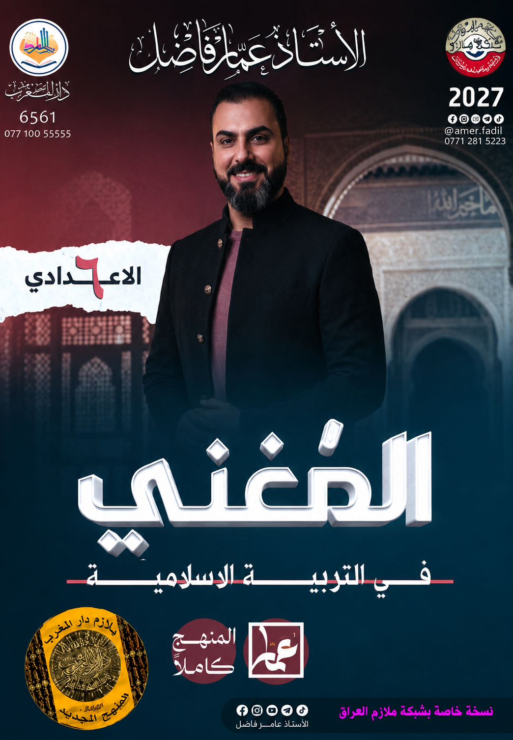 ملزمة التربية الاسلامية