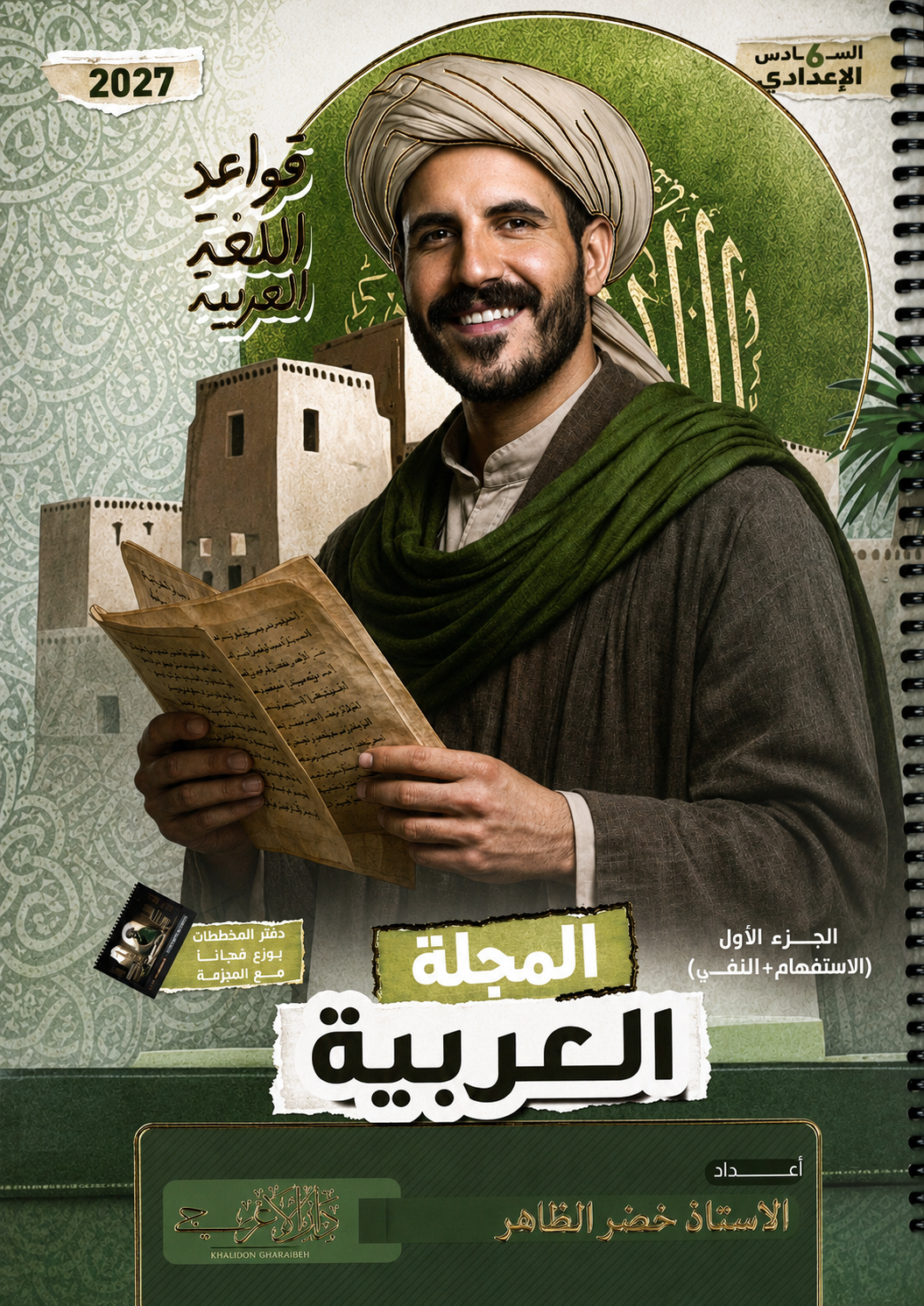 ملزمة قواعد اللغة العربية (الجزء الاول)