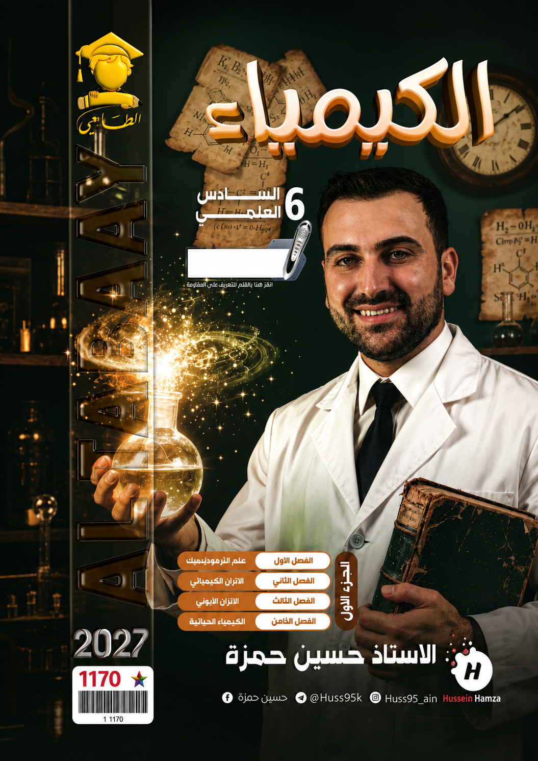 ملزمة الكيمياء (الجزء الاول)