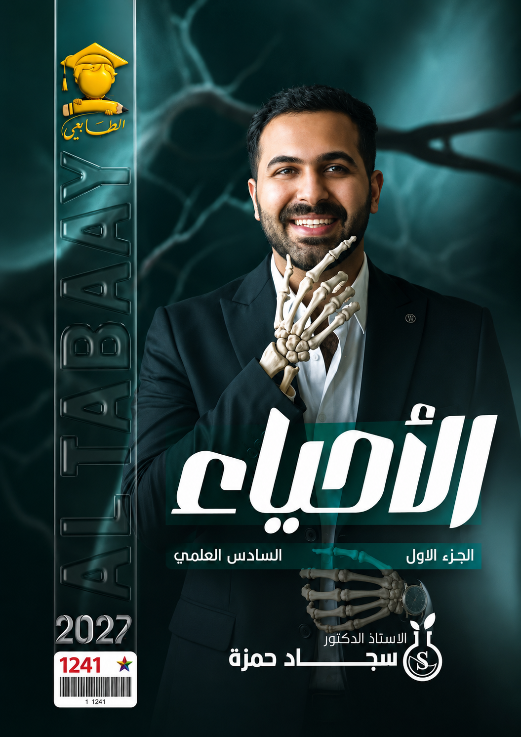 ملزمة الاحياء (الجزء الاول)