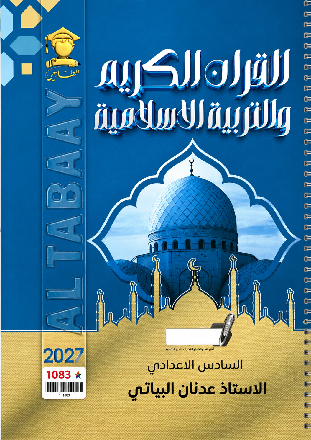 ملزمة التربية الاسلامية