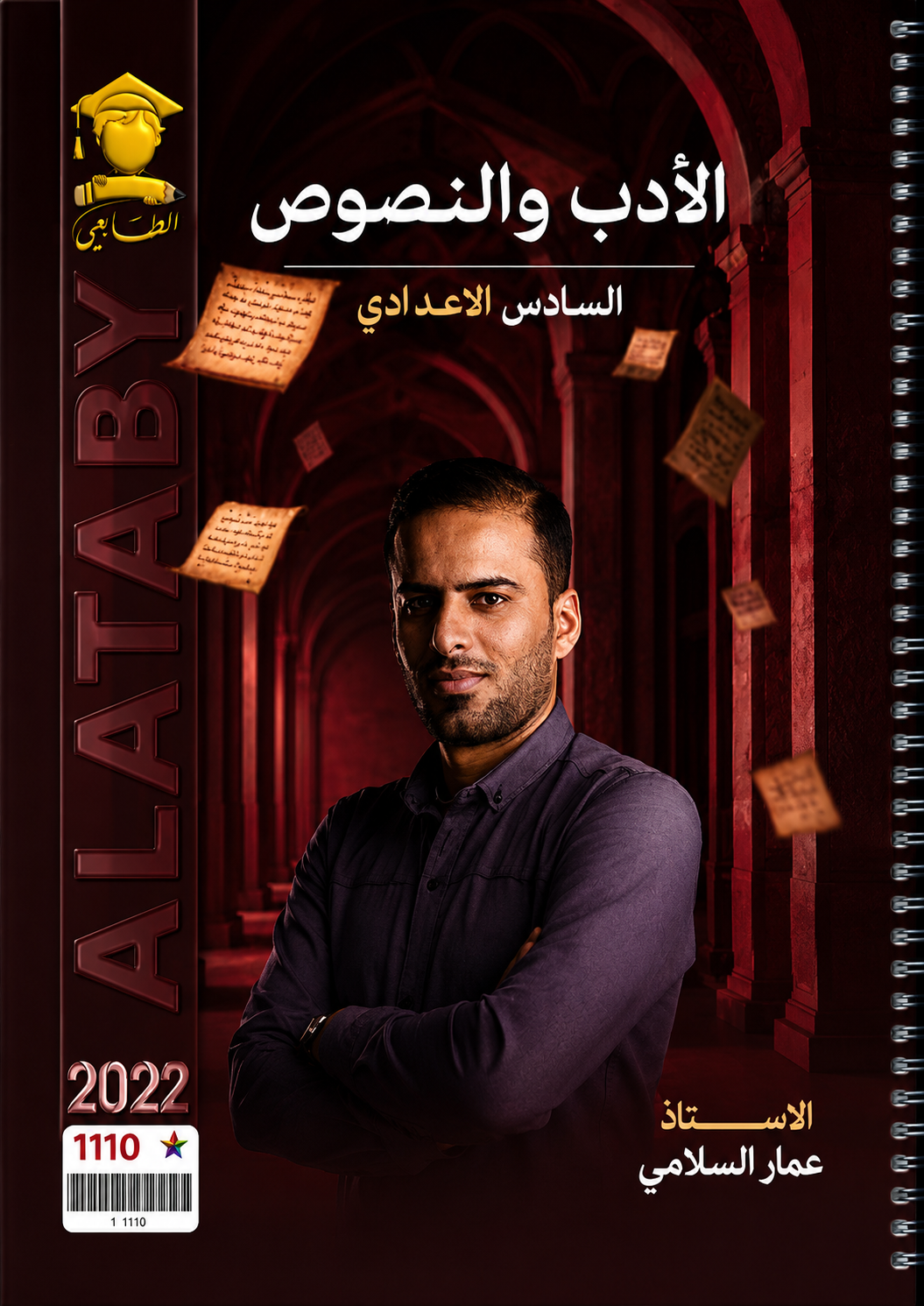 ملزمة الادب والنصوص