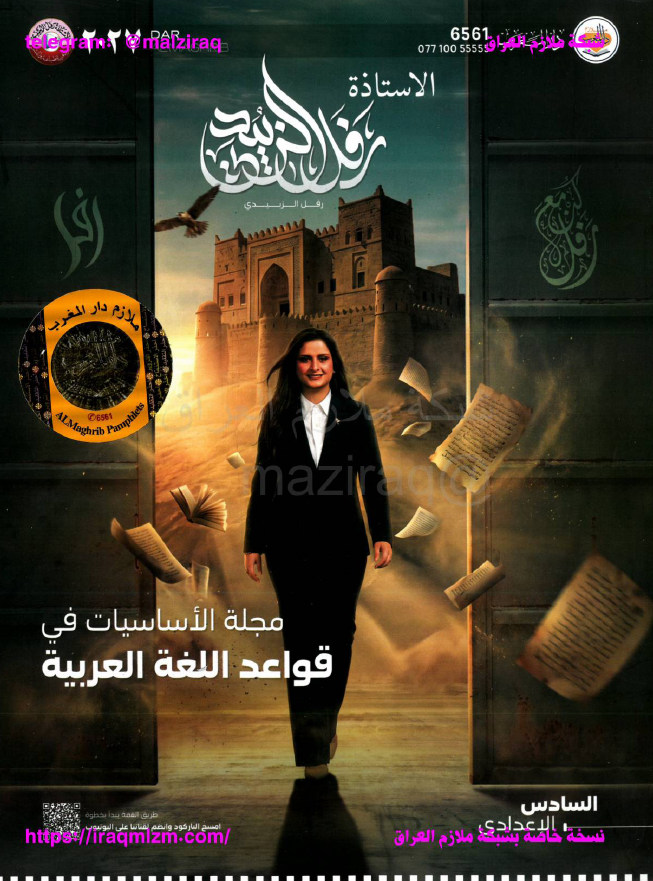 ملزمة اساسيات اللغة العربية