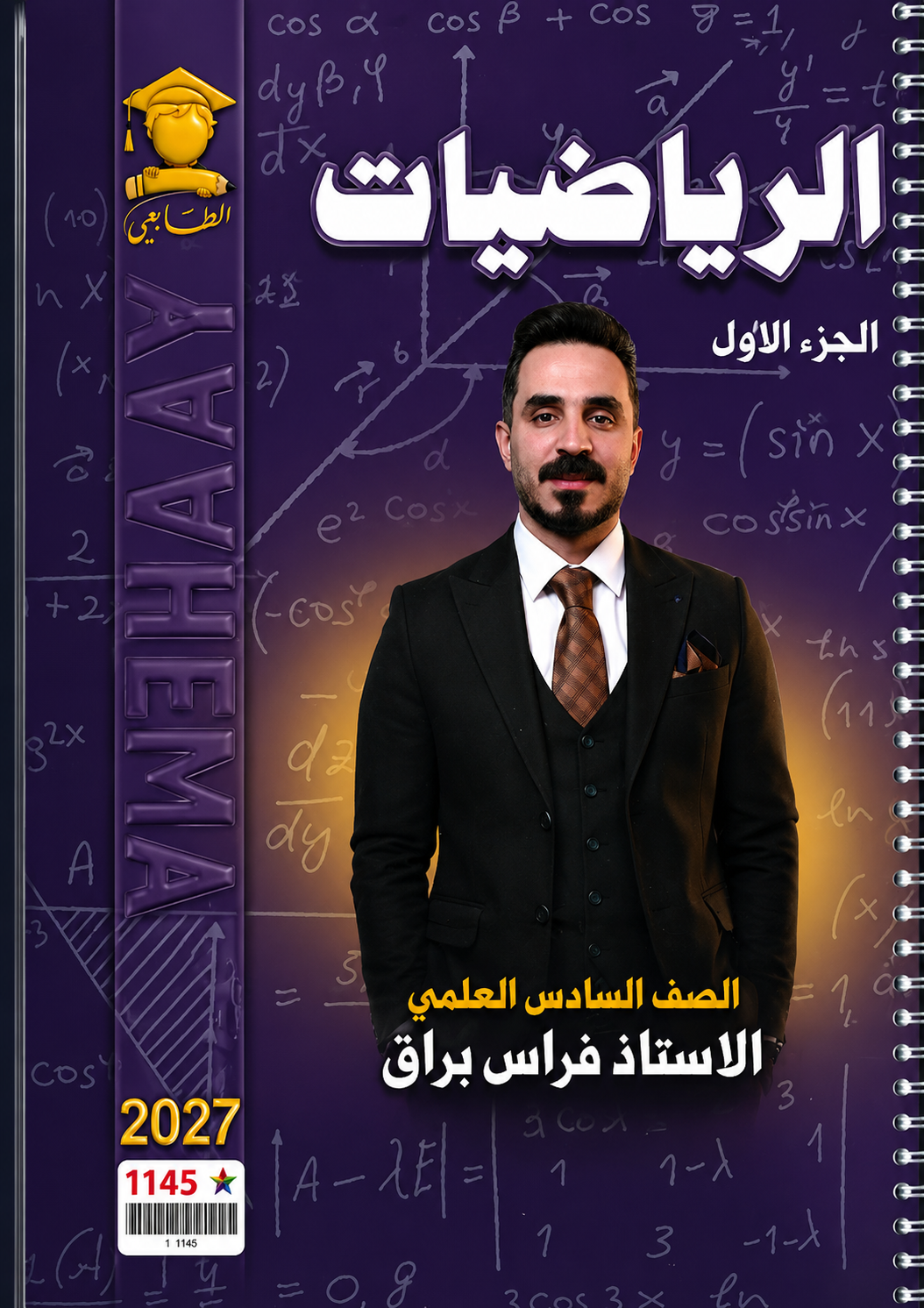 ملزمة الرياضيات (الجزء الاول)