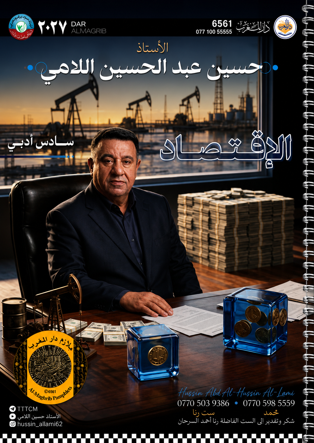ملزمة الاقتصاد