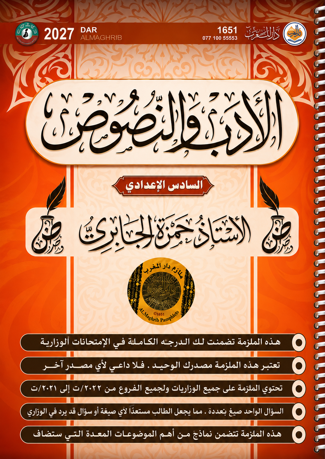 ملزمة الادب والنصوص
