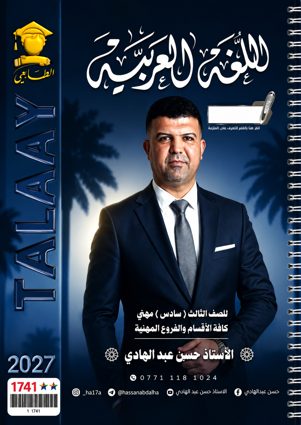 ملزمة اللغة العربية (جميع الاقسام المهنية)
