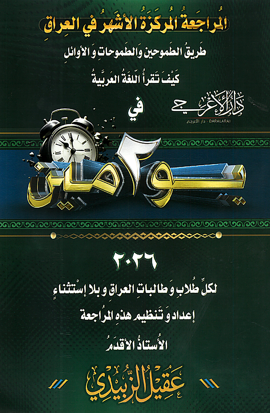 كيف تقرأ اللغة العربية في يومين