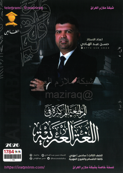 ملزمة المراجعة المركزة ( اللغة العربية)