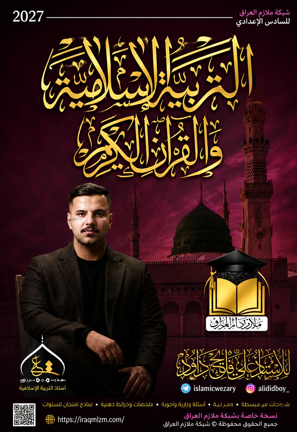 ملزمة التربية الاسلامية