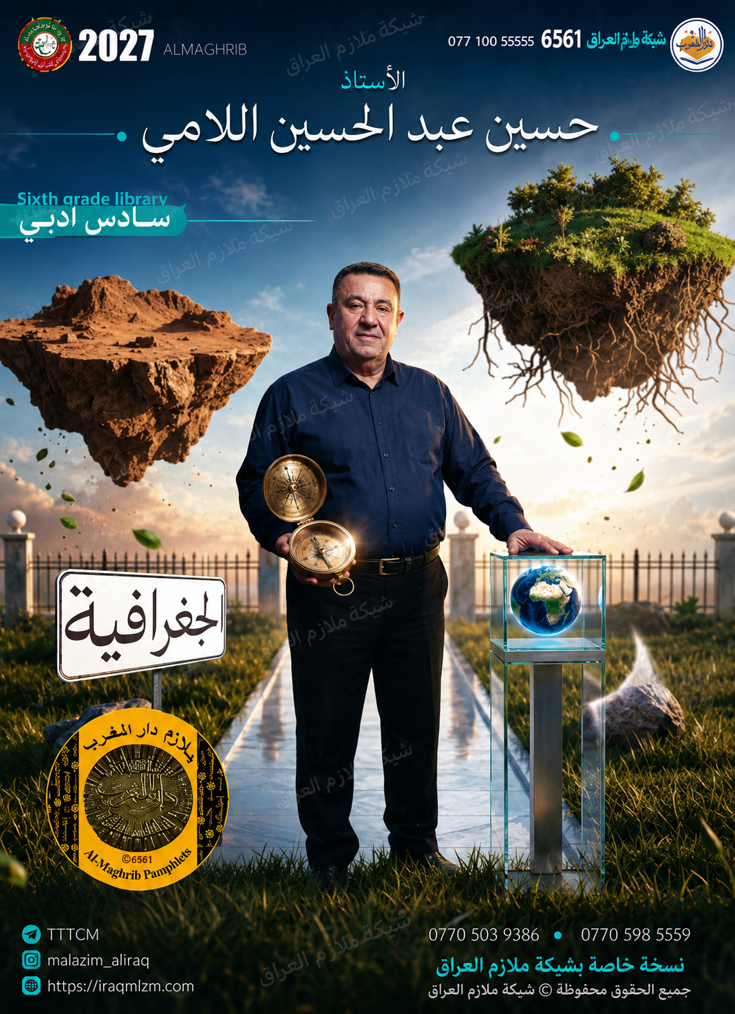 ملزمة الجغرافية