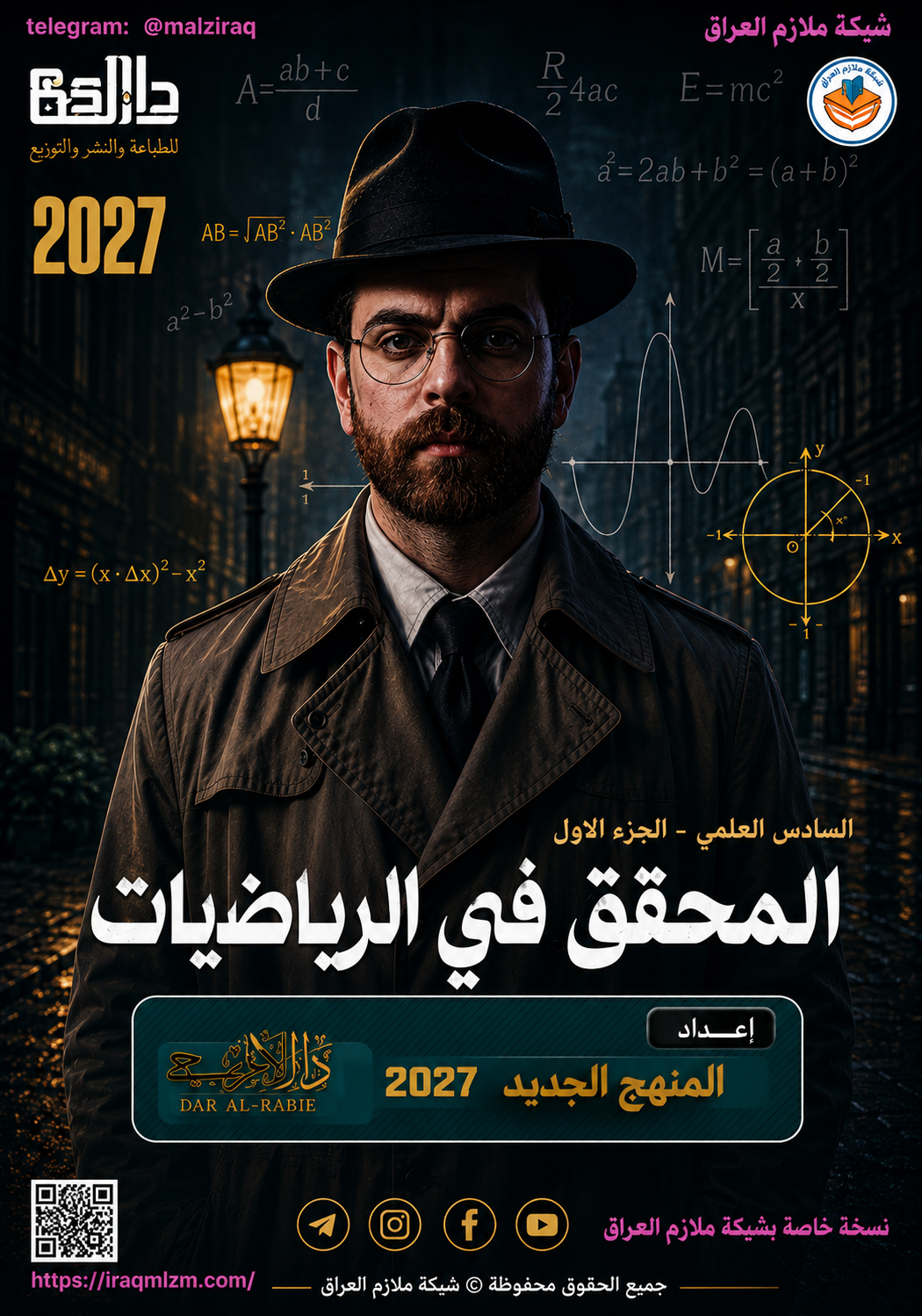 ملزمة الرياضيات (الجزء الاول)