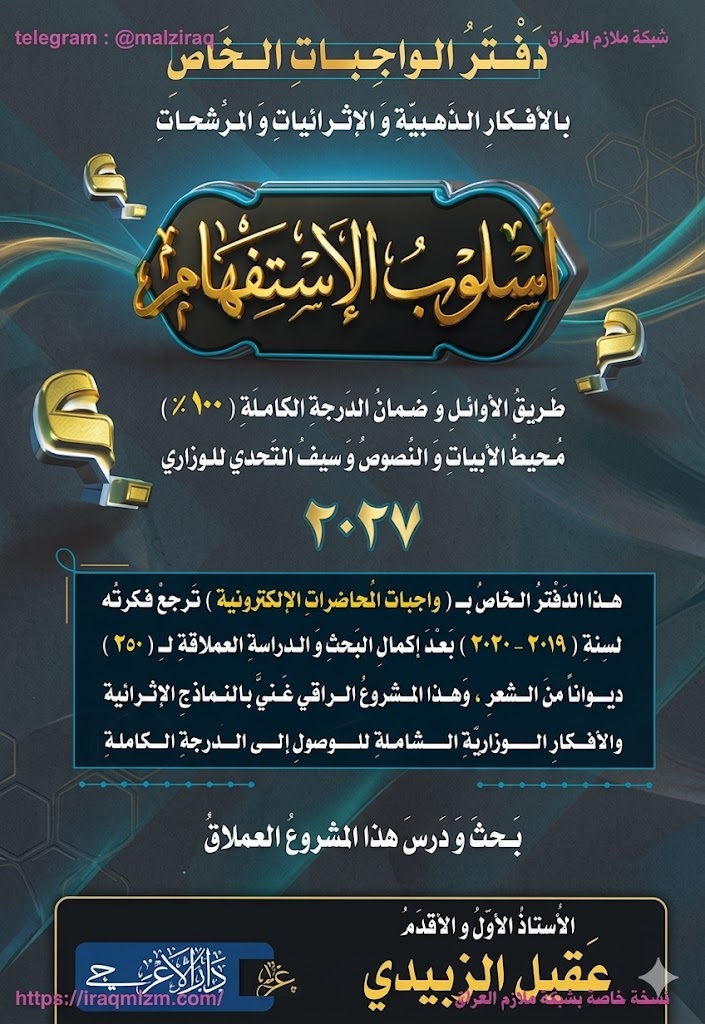 ملزمة واجبات الاستفهام