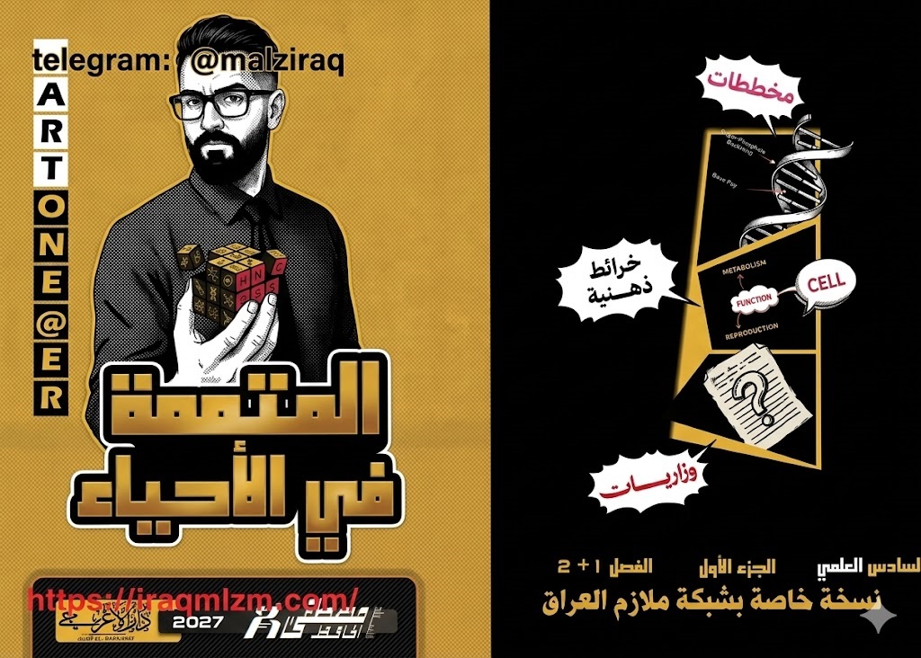 ملزمة المتممة (مخططات+خرائط+وزاريات)