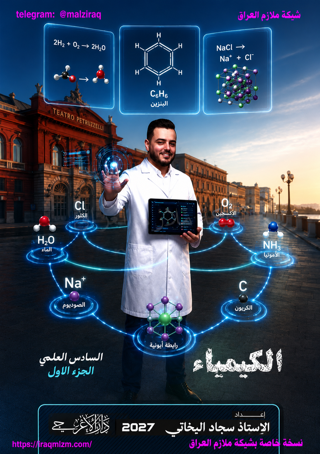 ملزمة الكيمياء (الجزء الاول)
