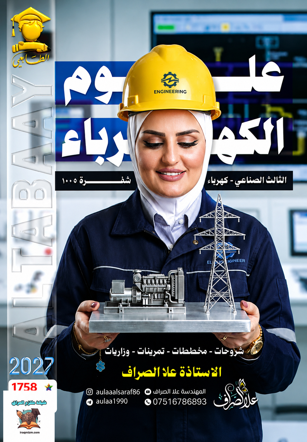 ملزمة العلوم الصناعية (قسم الكهرباء)
