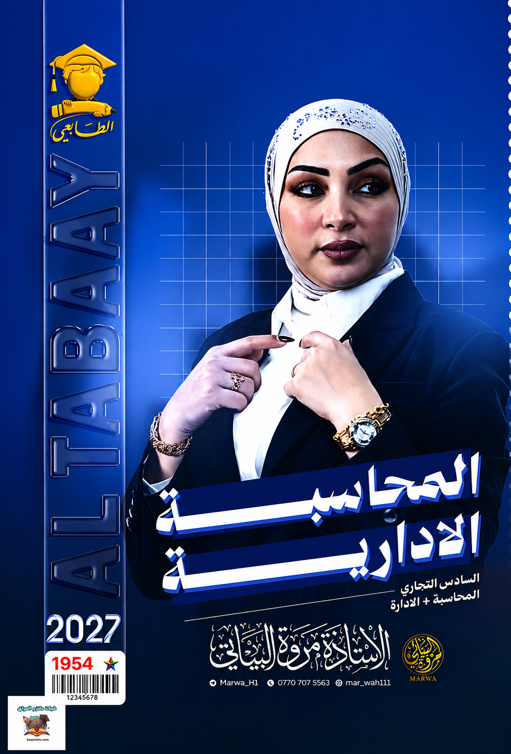 ملزمة المحاسبة الادارية