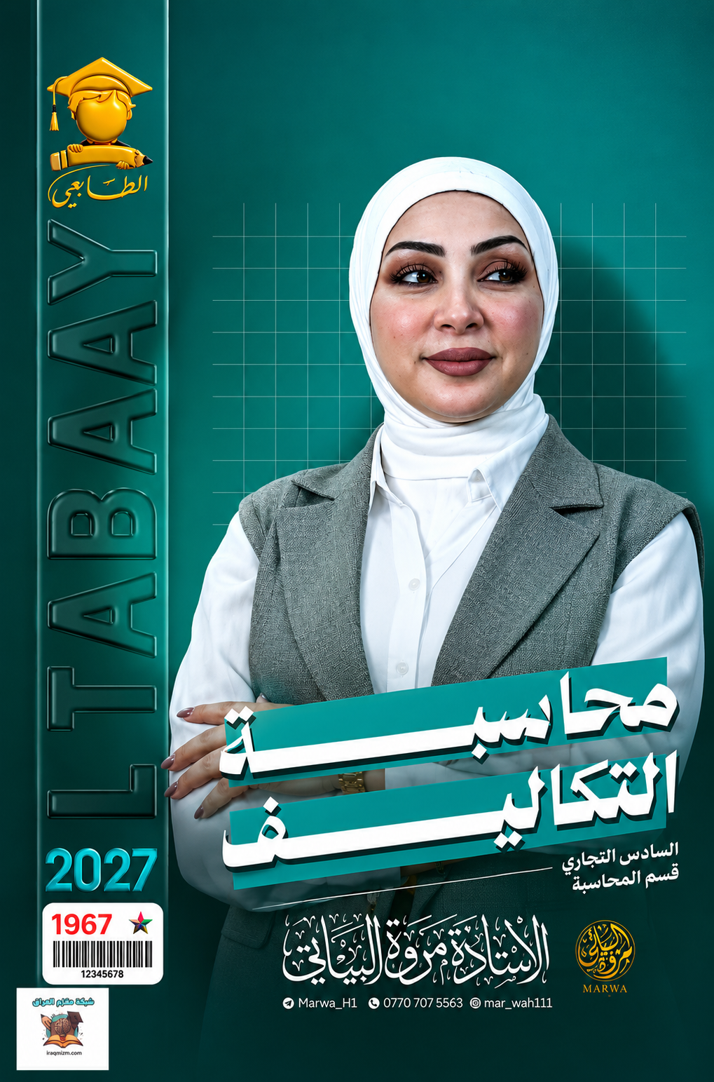 ملزمة محاسبة التكاليف
