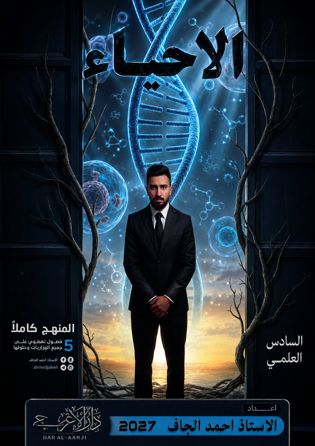 ملزمة الاحياء