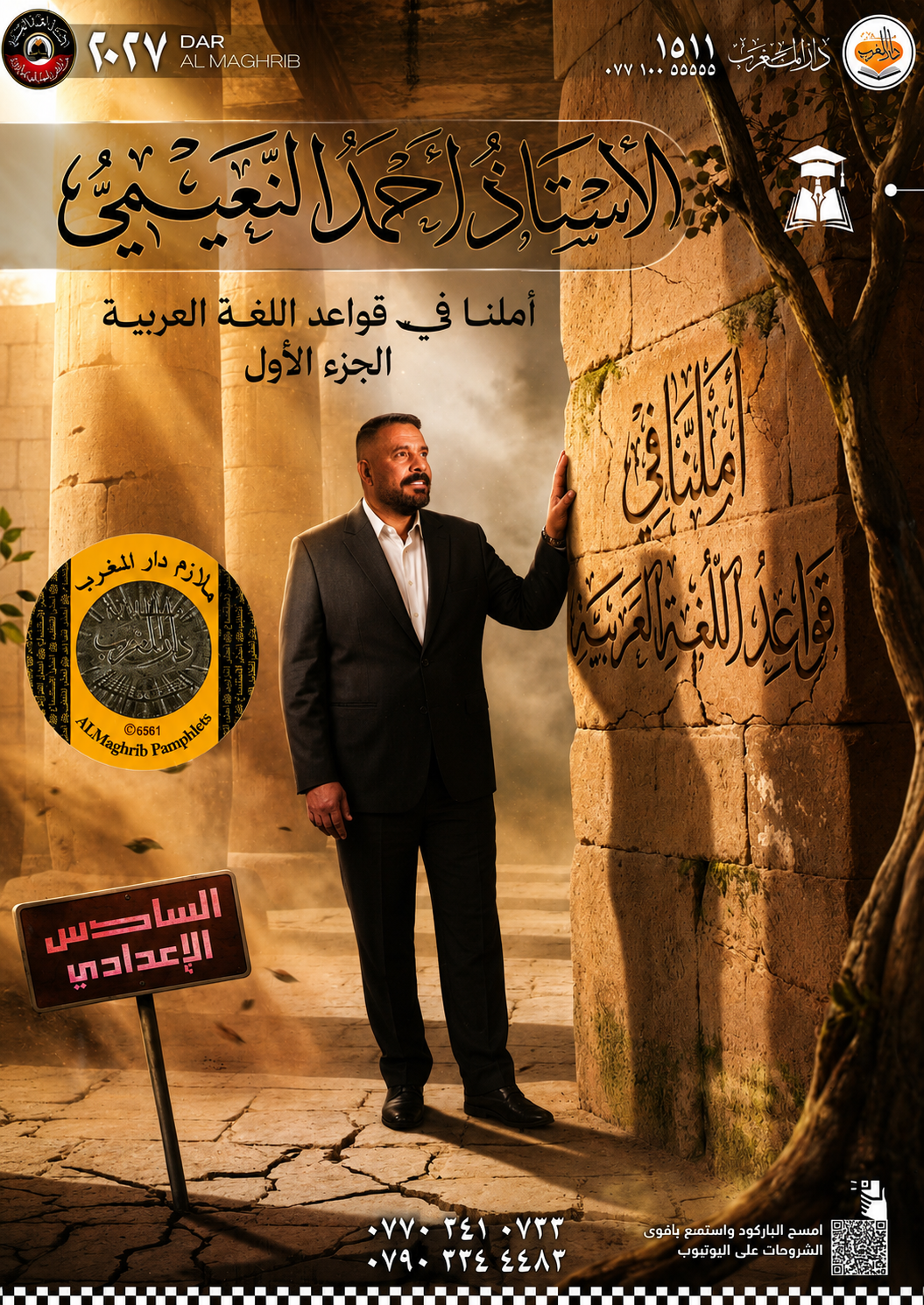 ملزمة قواعد اللغة العربية (الجزء الاول)