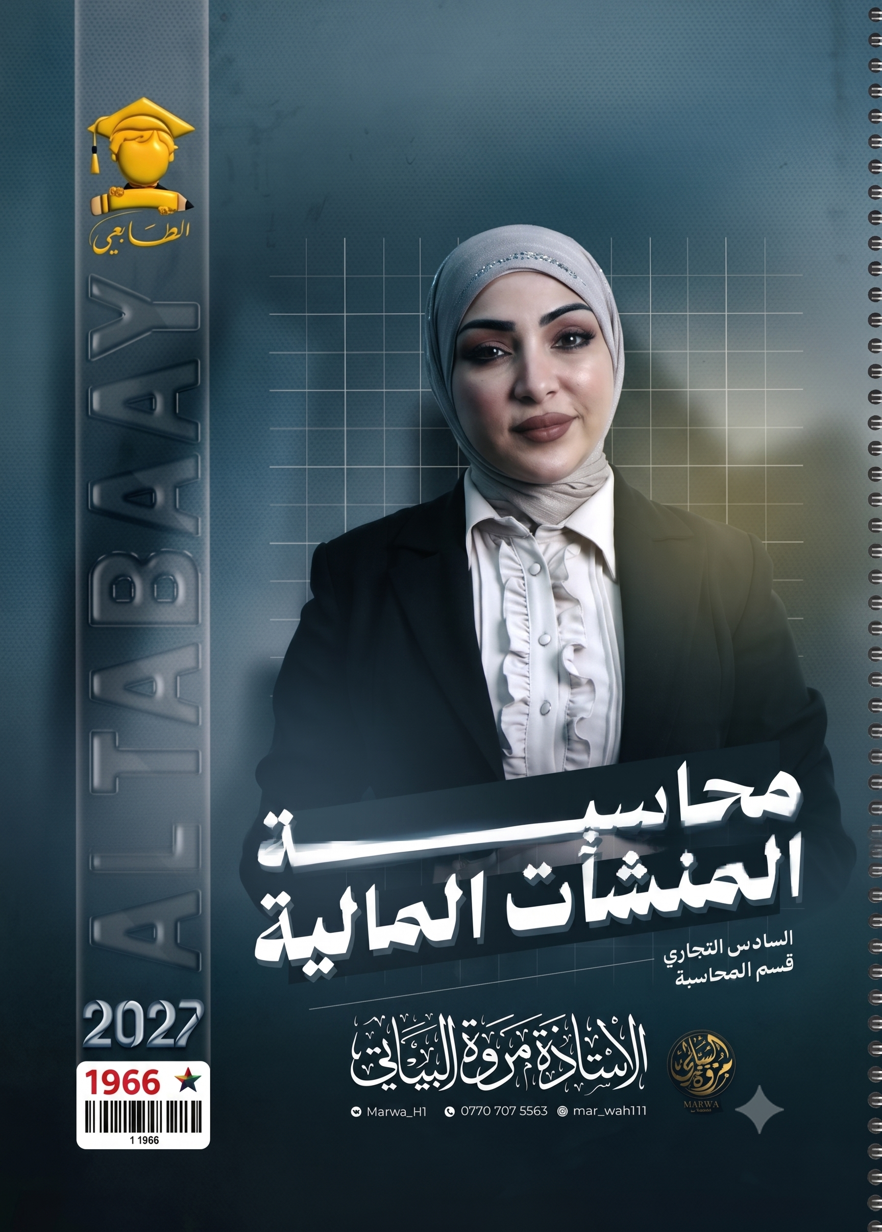 ملزمة محاسبة المنشآت المالية
