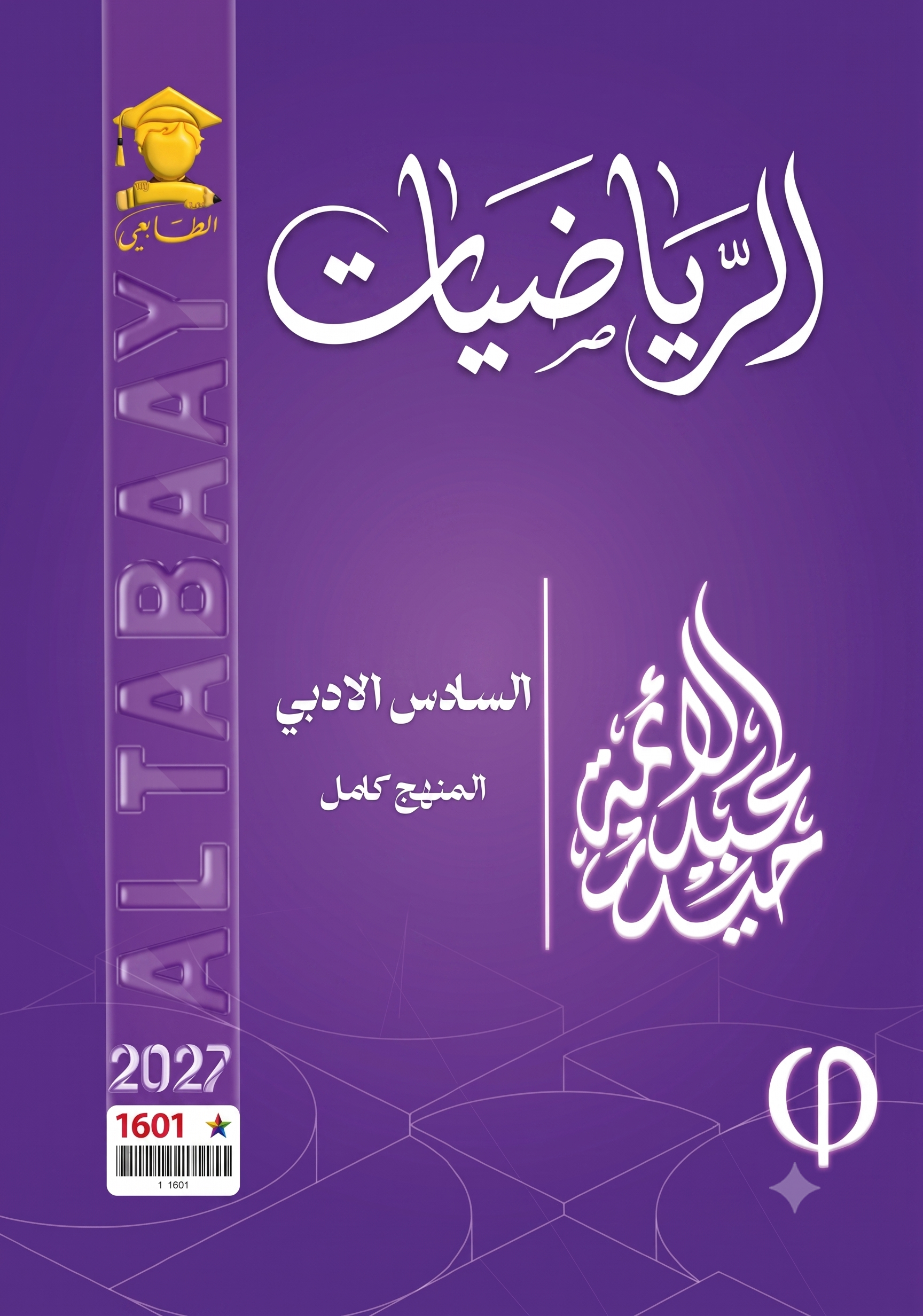 ملزمة الرياضيات
