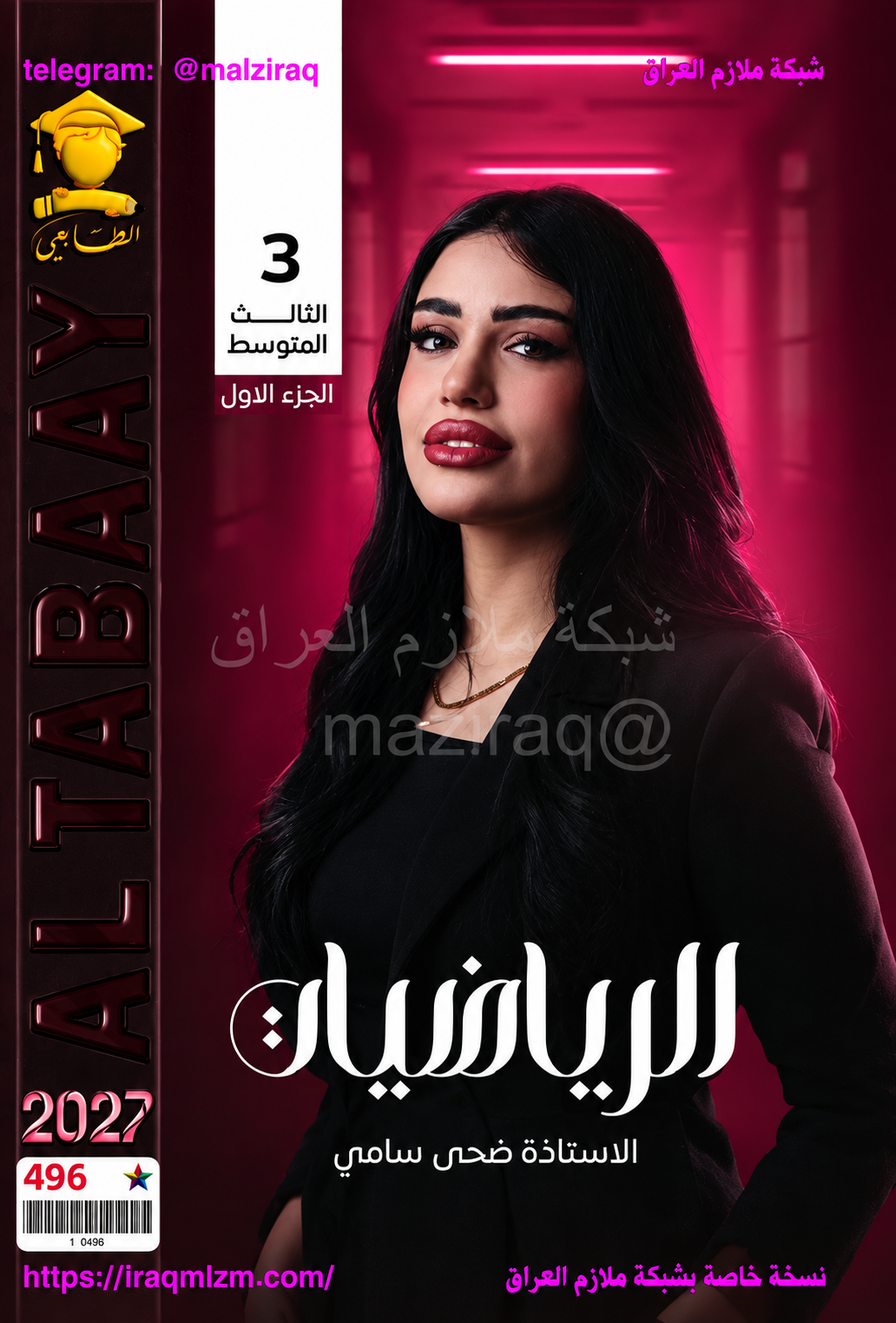 ملزمة الرياضيات  ( الجزء الاول )